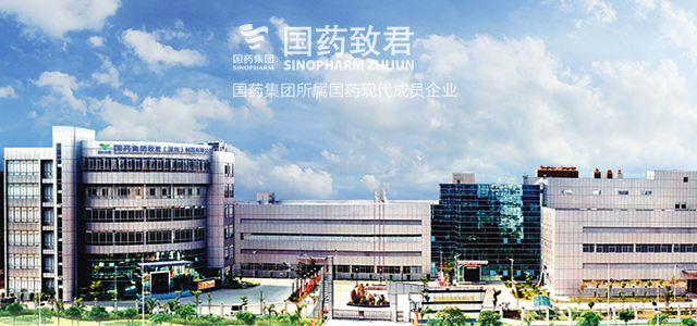 国药集团致君(深圳)坪山制药有限公司 国药集团致君(深圳)坪山制药有限公司